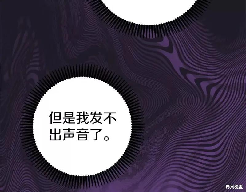 成为怪物皇太子的妻子 - 第二季第33话 - 第118张图