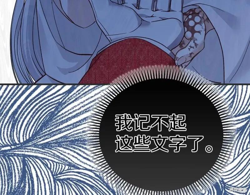 成为怪物皇太子的妻子 - 第二季第33话 - 第130张图