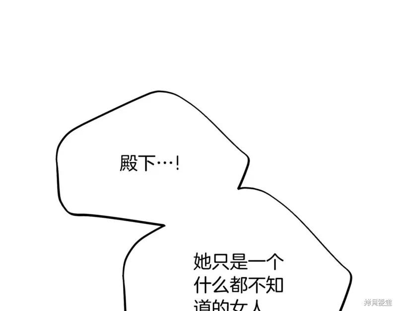 成为怪物皇太子的妻子 - 第二季第33话 - 第98张图