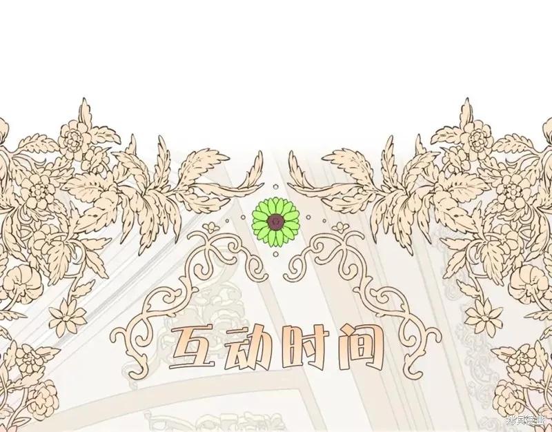 成为怪物皇太子的妻子 - 第二季第33话 - 第202张图