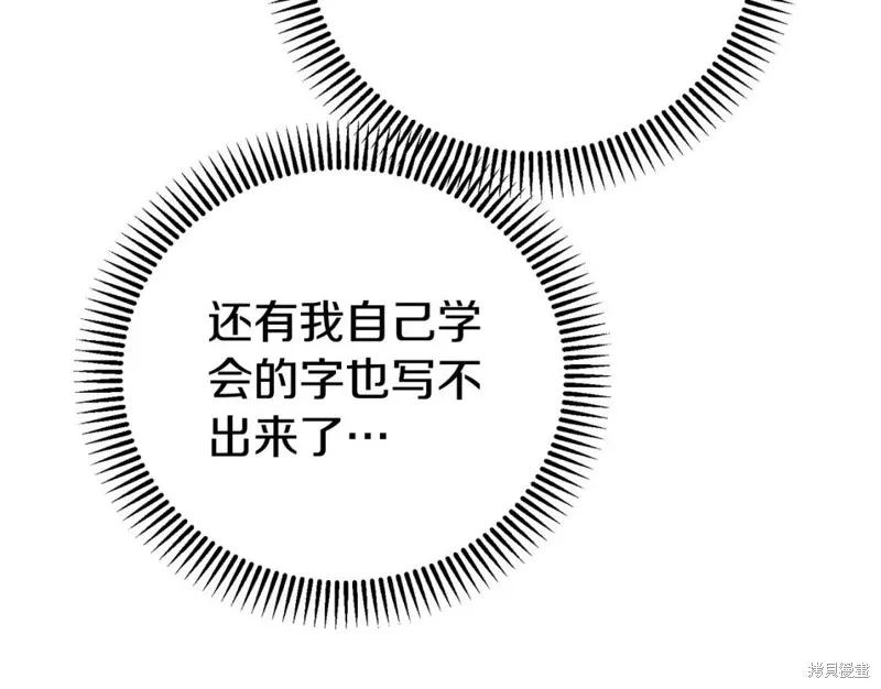 成为怪物皇太子的妻子 - 第二季第33话 - 第139张图