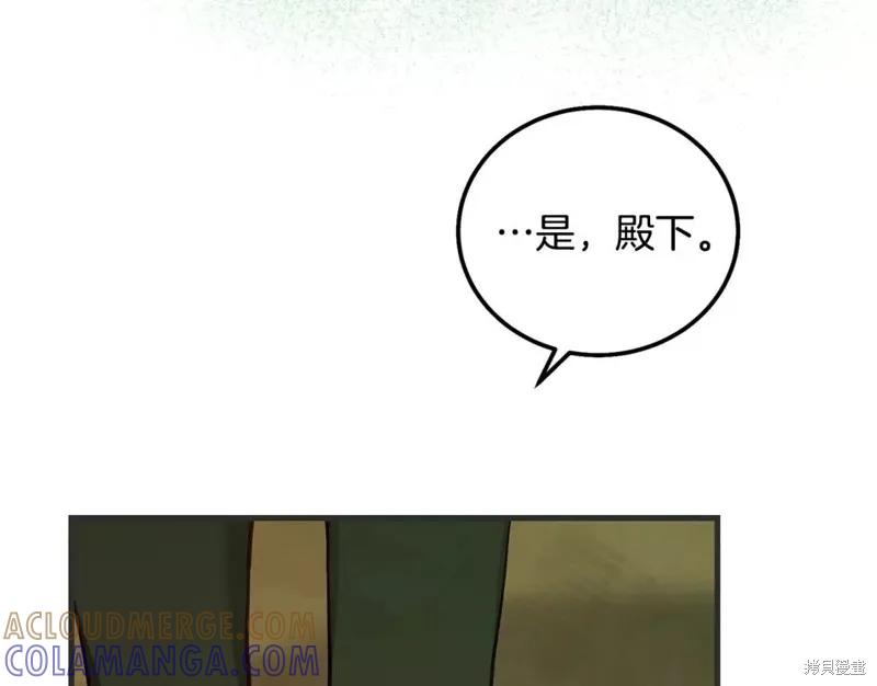 成为怪物皇太子的妻子 - 第二季第33话 - 第105张图