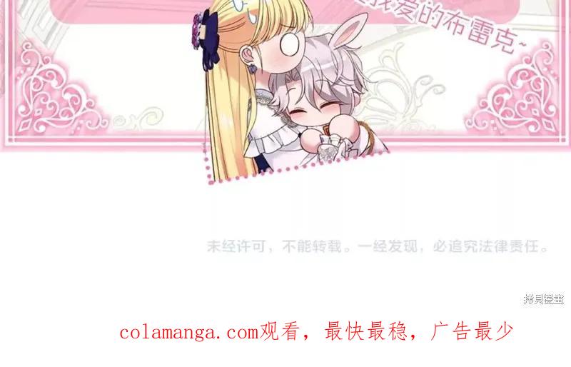 成为怪物皇太子的妻子 - 第二季第33话 - 第204张图