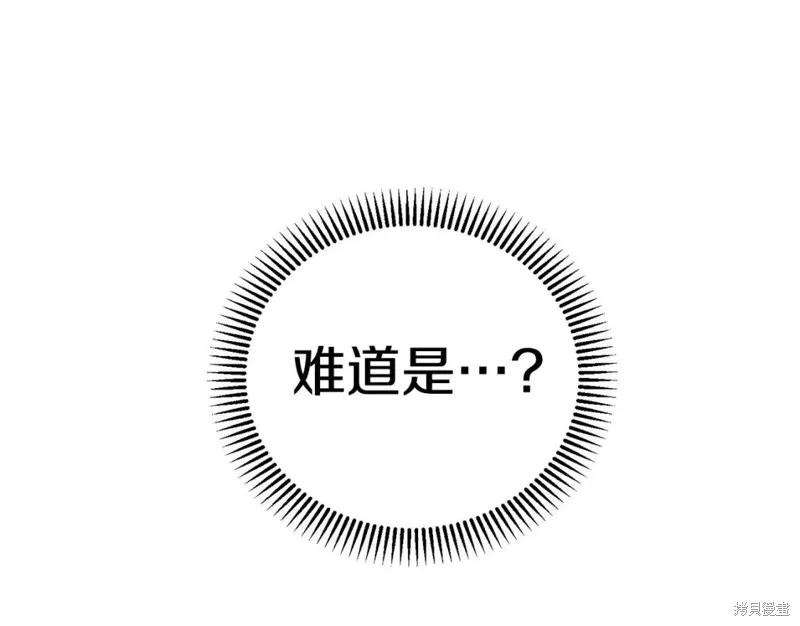 成为怪物皇太子的妻子 - 第二季第33话 - 第196张图