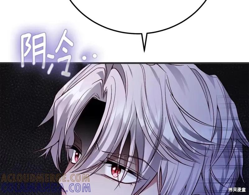 成为怪物皇太子的妻子 - 第二季第33话 - 第73张图