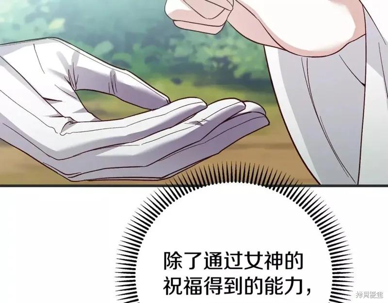 成为怪物皇太子的妻子 - 第二季第33话 - 第138张图