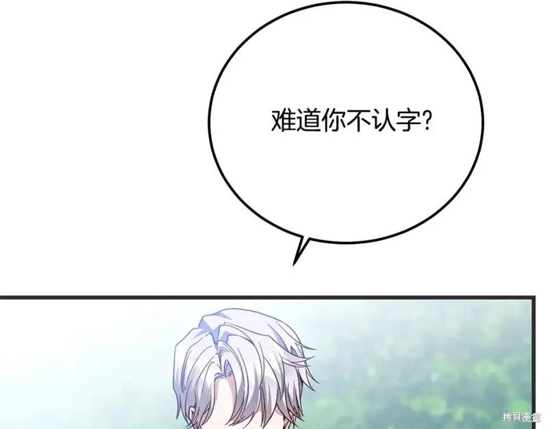 成为怪物皇太子的妻子 - 第二季第33话 - 第134张图