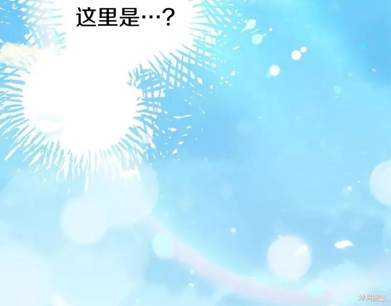 成为怪物皇太子的妻子 - 第二季第33话 - 第7张图