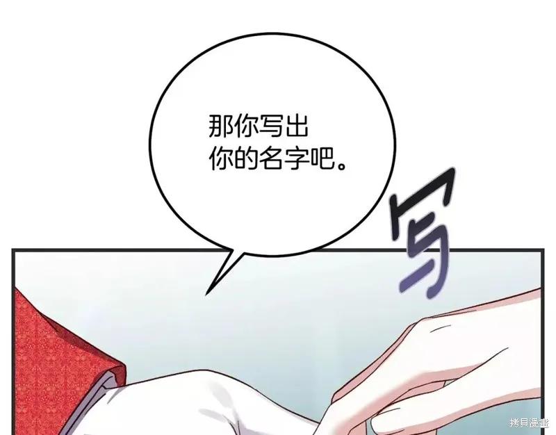 成为怪物皇太子的妻子 - 第二季第33话 - 第122张图