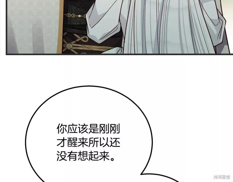 成为怪物皇太子的妻子 - 第二季第33话 - 第142张图