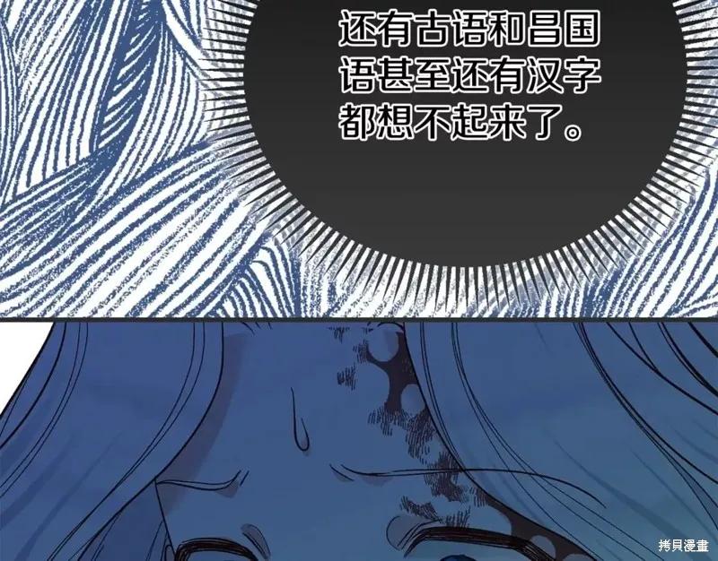 成为怪物皇太子的妻子 - 第二季第33话 - 第132张图