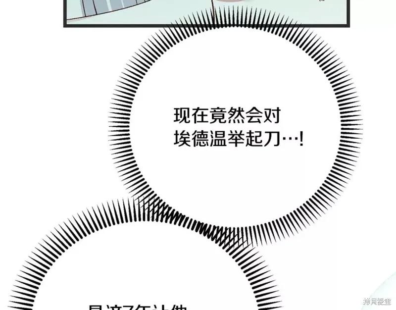 成为怪物皇太子的妻子 - 第二季第33话 - 第91张图