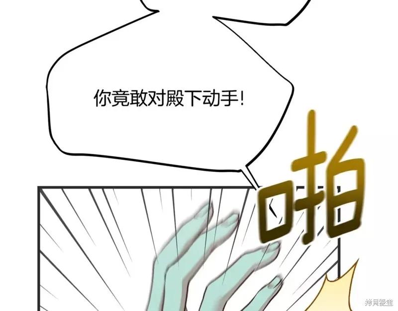 成为怪物皇太子的妻子 - 第二季第33话 - 第83张图