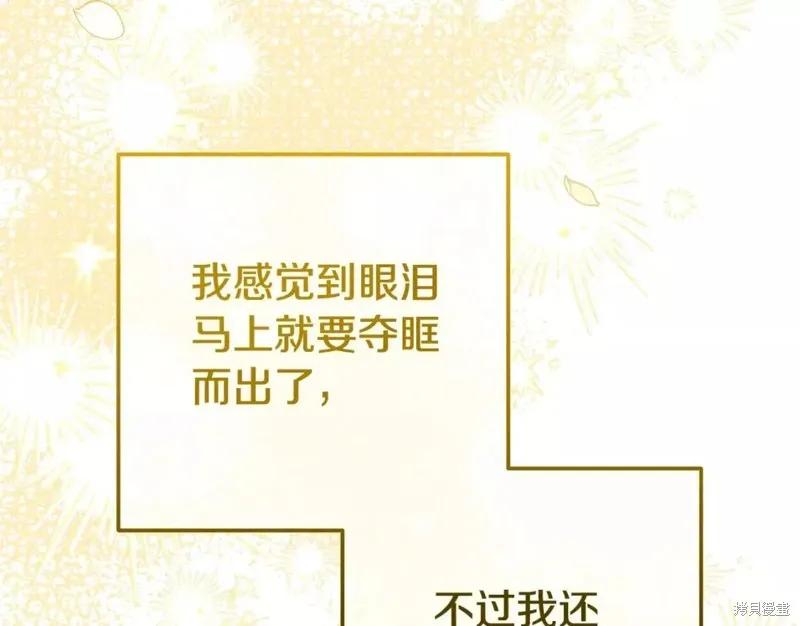 成为怪物皇太子的妻子 - 第二季第33话 - 第154张图