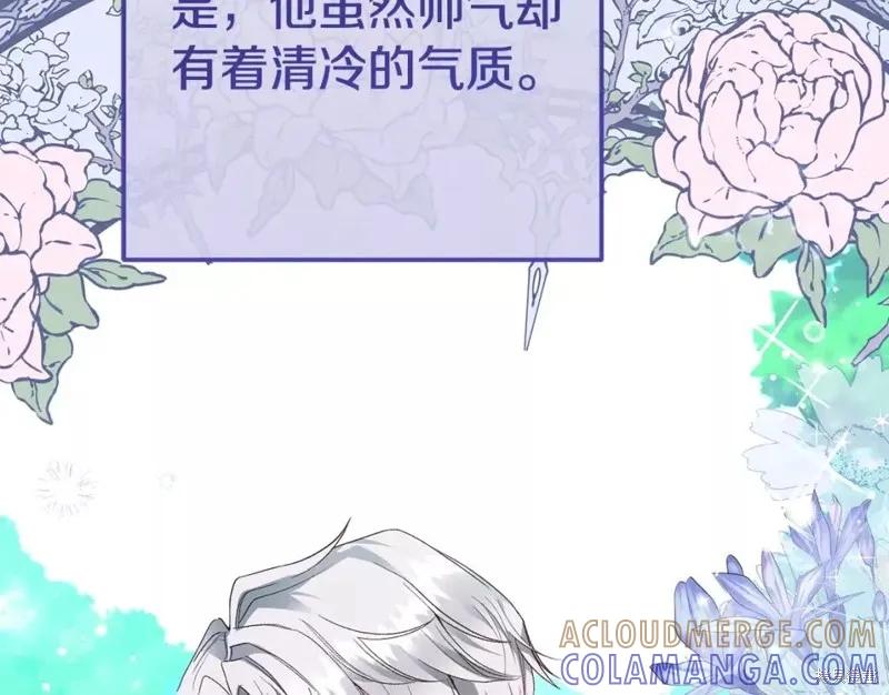 成为怪物皇太子的妻子 - 第二季第33话 - 第25张图