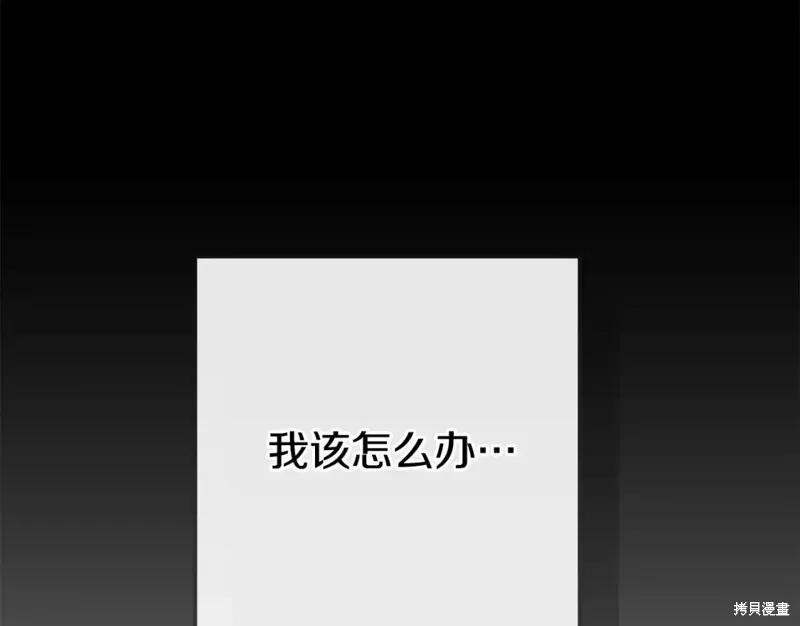 成为怪物皇太子的妻子 - 第二季第33话 - 第184张图