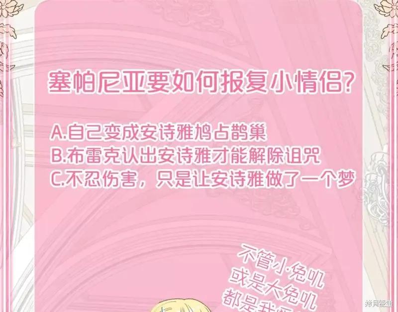 成为怪物皇太子的妻子 - 第二季第33话 - 第203张图