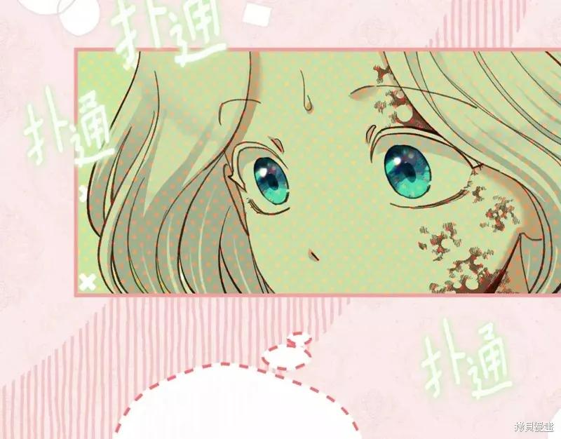 成为怪物皇太子的妻子 - 第二季第33话 - 第108张图