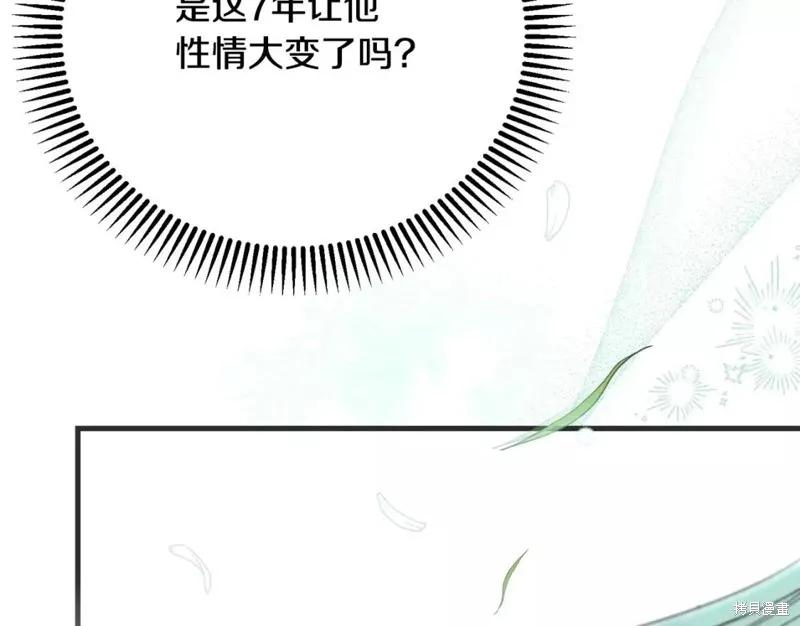 成为怪物皇太子的妻子 - 第二季第33话 - 第92张图