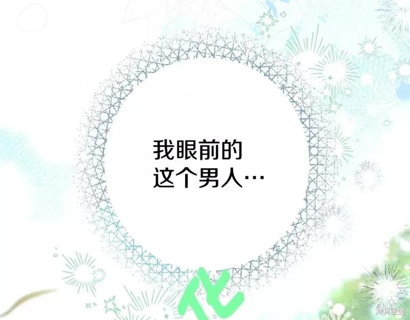 成为怪物皇太子的妻子 - 第二季第33话 - 第16张图