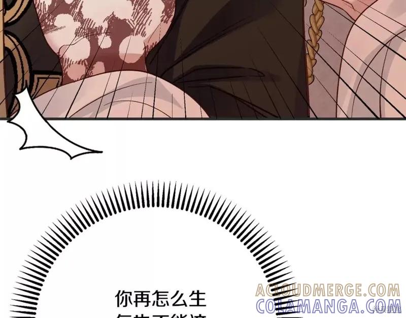 成为怪物皇太子的妻子 - 第二季第33话 - 第77张图