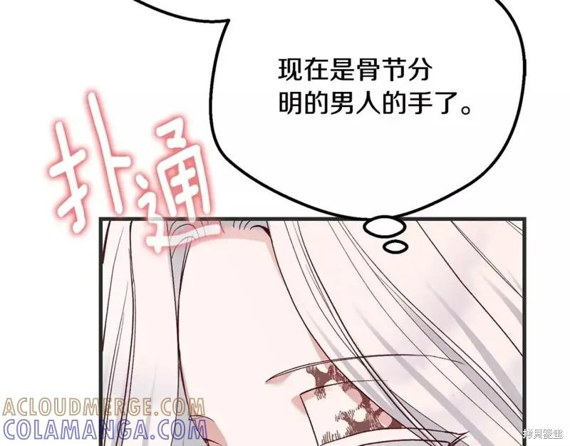 成为怪物皇太子的妻子 - 第二季第33话 - 第125张图