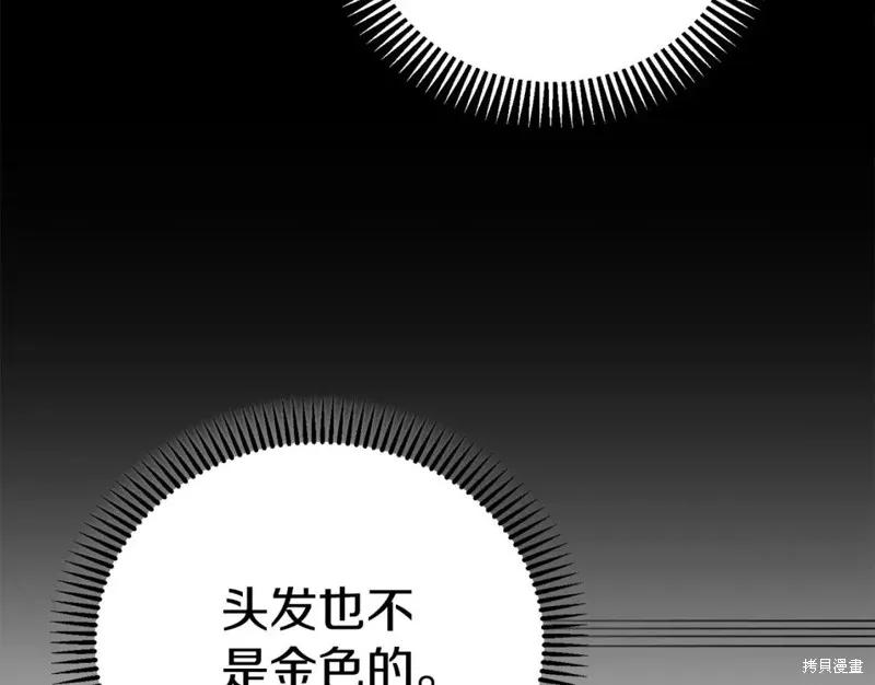 成为怪物皇太子的妻子 - 第二季第33话 - 第39张图