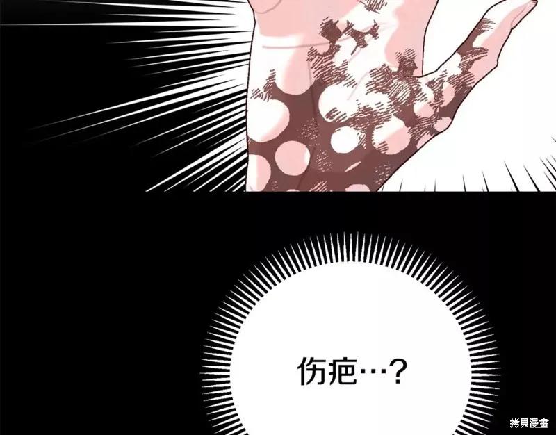 成为怪物皇太子的妻子 - 第二季第33话 - 第38张图