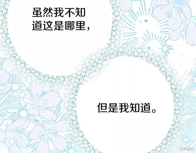 成为怪物皇太子的妻子 - 第二季第33话 - 第14张图