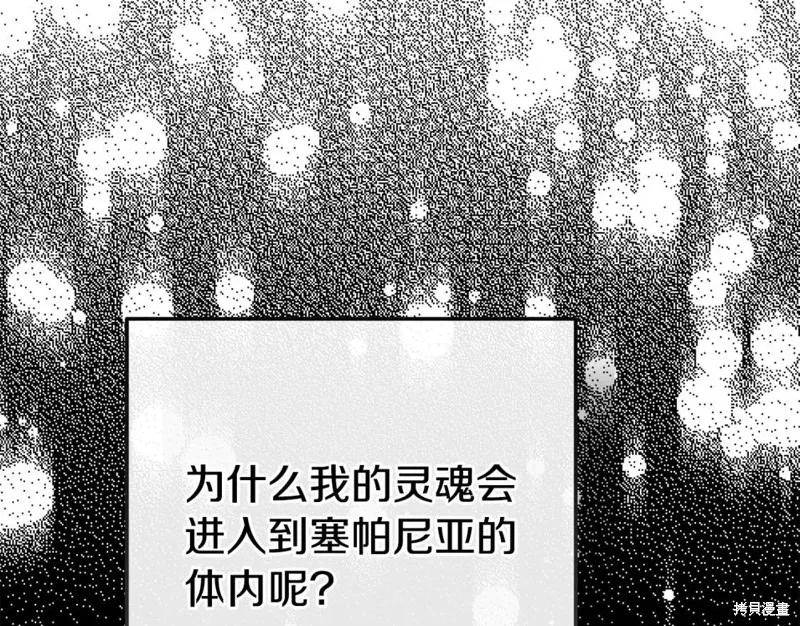 成为怪物皇太子的妻子 - 第二季第33话 - 第180张图