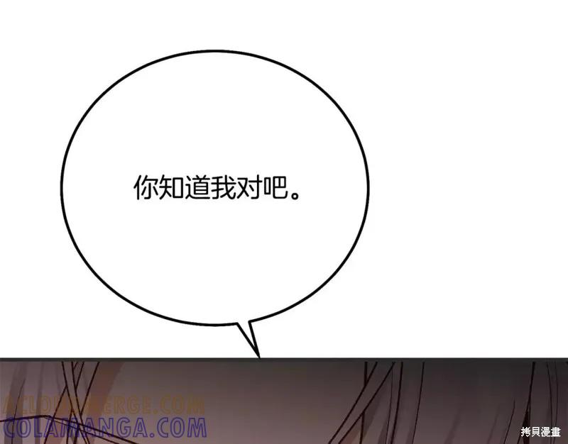 成为怪物皇太子的妻子 - 第二季第33话 - 第113张图