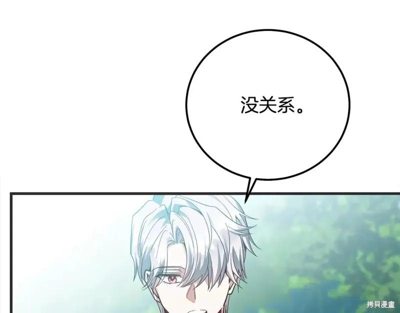 成为怪物皇太子的妻子 - 第二季第33话 - 第140张图