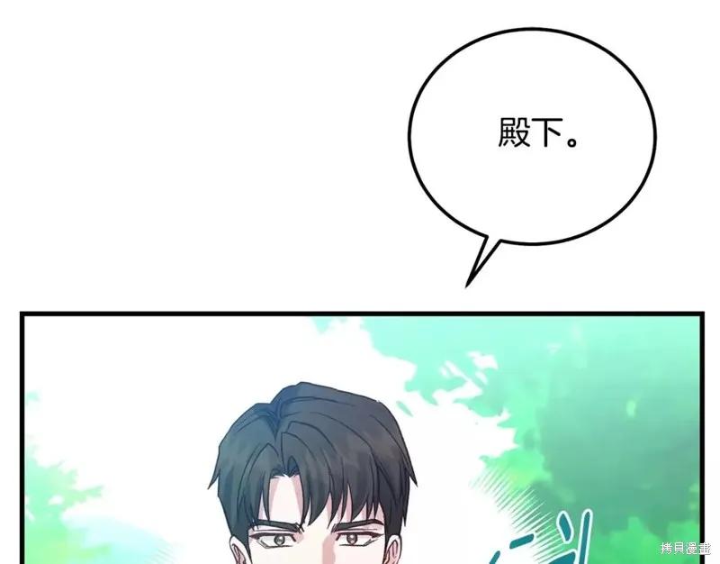 成为怪物皇太子的妻子 - 第二季第33话 - 第30张图