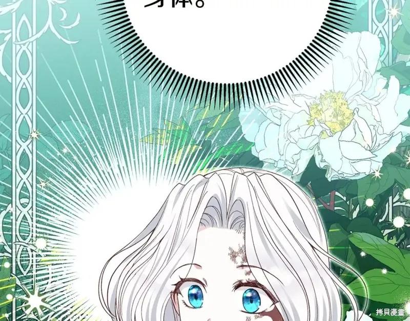 成为怪物皇太子的妻子 - 第二季第33话 - 第43张图