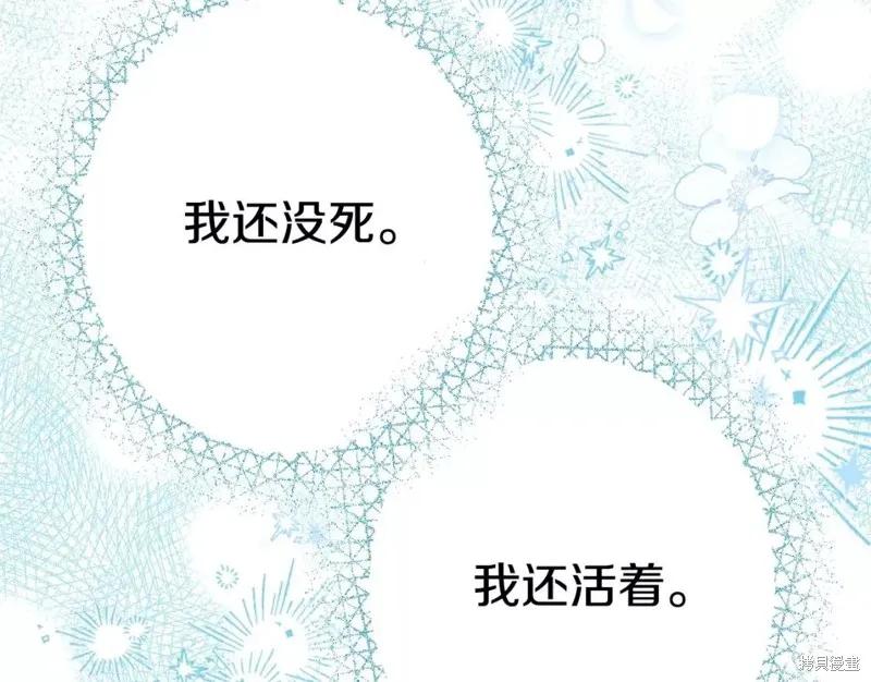 成为怪物皇太子的妻子 - 第二季第33话 - 第10张图