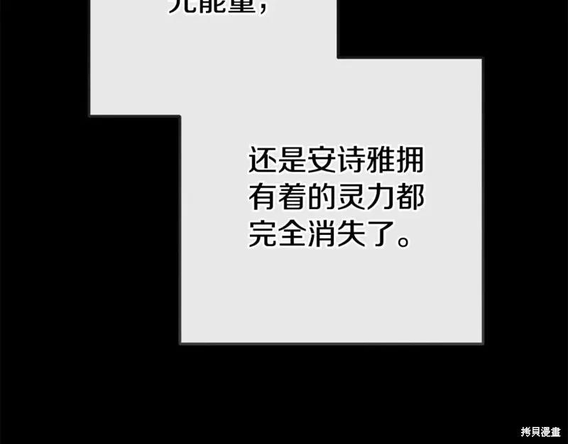 成为怪物皇太子的妻子 - 第二季第33话 - 第183张图