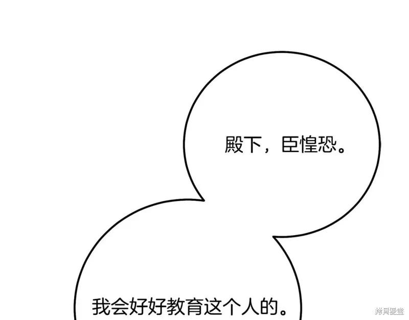 成为怪物皇太子的妻子 - 第二季第33话 - 第86张图