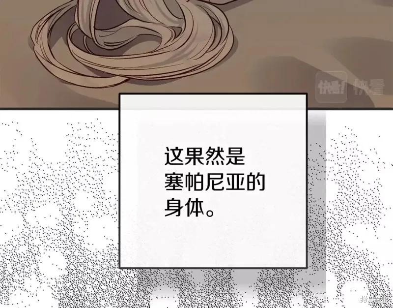 成为怪物皇太子的妻子 - 第二季第33话 - 第179张图