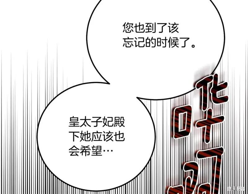 成为怪物皇太子的妻子 - 第二季第33话 - 第68张图