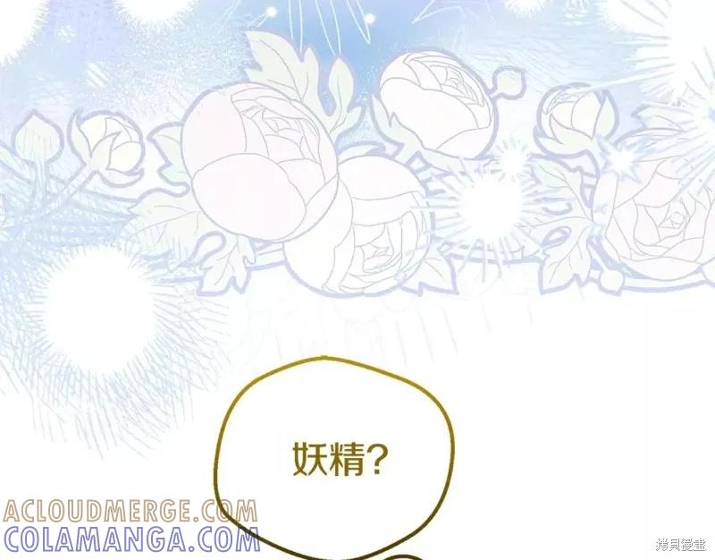 成为怪物皇太子的妻子 - 第二季第33话 - 第193张图