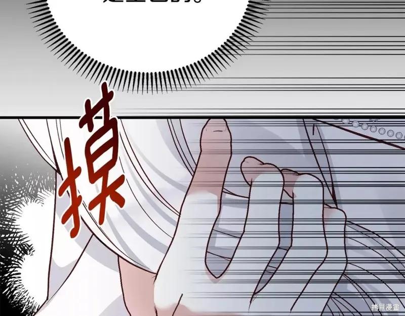 成为怪物皇太子的妻子 - 第二季第33话 - 第40张图