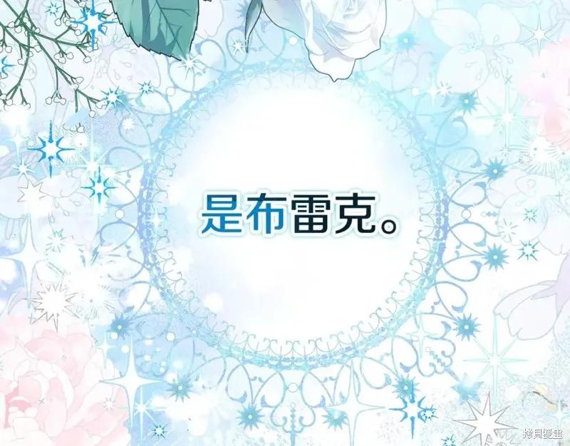 成为怪物皇太子的妻子 - 第二季第33话 - 第20张图