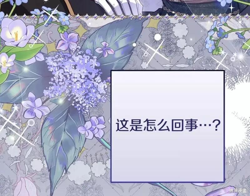 成为怪物皇太子的妻子 - 第二季第33话 - 第27张图