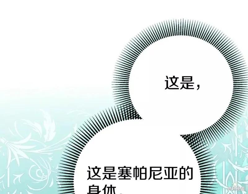 成为怪物皇太子的妻子 - 第二季第33话 - 第42张图