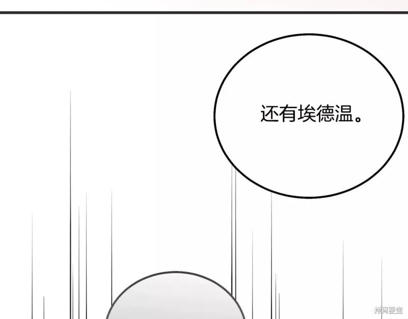 成为怪物皇太子的妻子 - 第二季第33话 - 第115张图