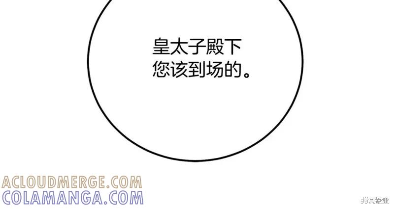 成为怪物皇太子的妻子 - 第二季第33话 - 第53张图