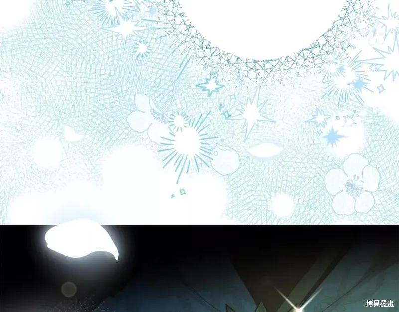 成为怪物皇太子的妻子 - 第二季第33话 - 第11张图