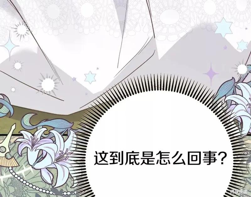 成为怪物皇太子的妻子 - 第二季第33话 - 第46张图