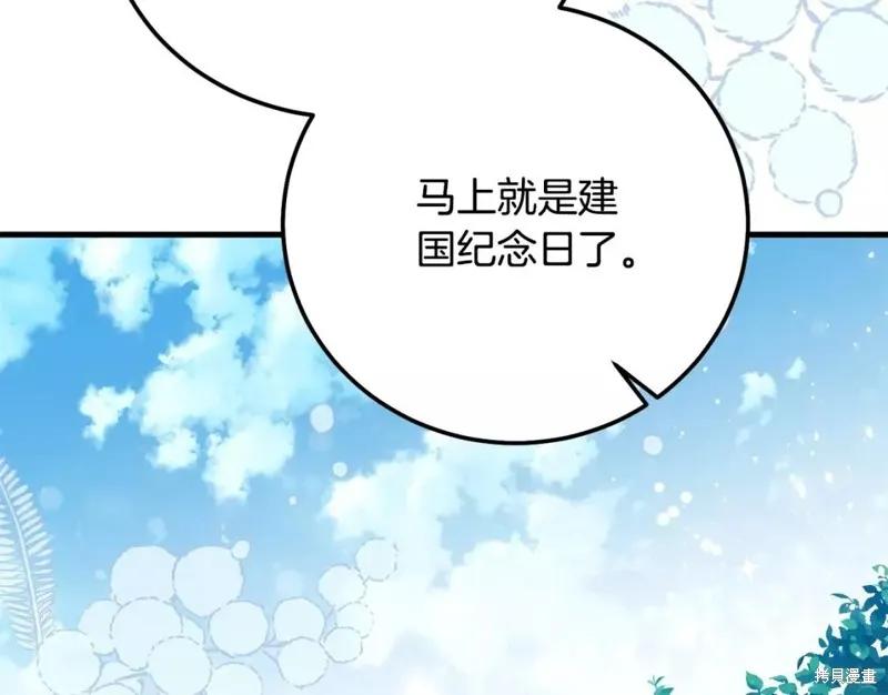 成为怪物皇太子的妻子 - 第二季第33话 - 第51张图