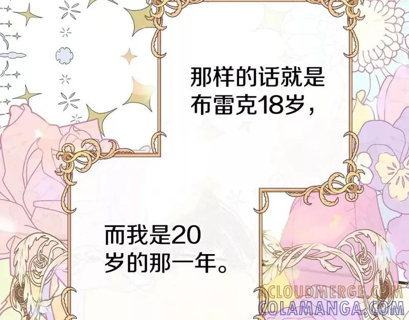 成为怪物皇太子的妻子 - 第二季第33话 - 第57张图